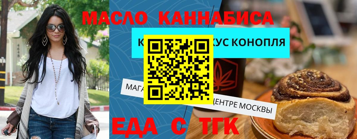 Еда ТГК конопля  Вход с VPN  Кропоткин 