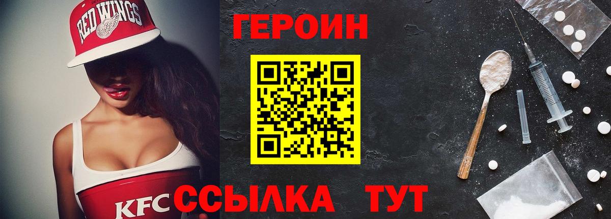 ГЕРОИН  ГЕРОИН гречка  Вход с VPN  Кропоткин 