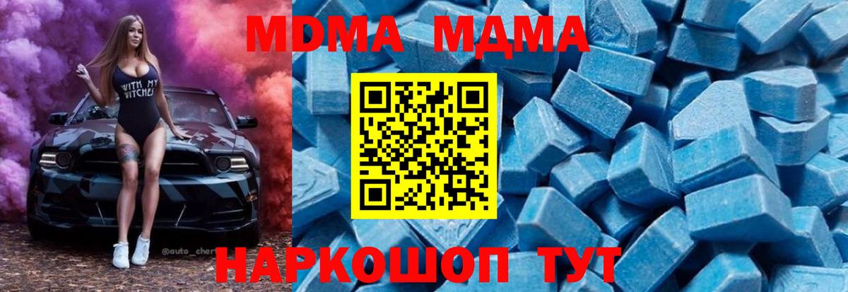 МДМА Molly  Вход с VPN  Кропоткин 